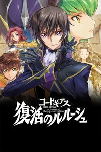 Code Geass: Lelouch of the Re;surrection