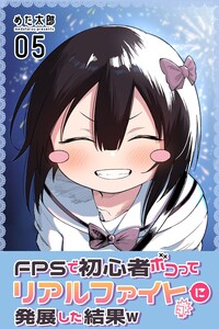 FPS de Shoshinsha Bokotte Real Fight ni Hattenshita Kekka w