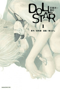Doll Star: Kotodama Tsukai Ihon