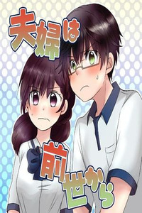 Fuufu wa Zense kara