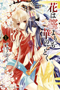 Hana wa sakura yori mo hana no gotoku