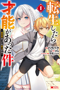 Tensei Shitara Sainou ga Atta Ken ~Isekai Itte mo Doryoku Suru~