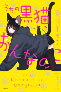 My Black Cat is a Girl