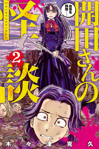 kaida-san no Kaidan