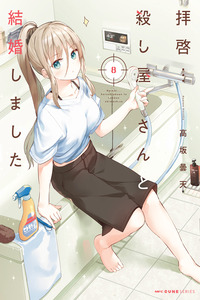 Haikei... Koroshiya-san to Kekkon Shimashita