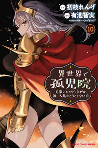 Isekai de Kojiin wo Hiraita kedo, Naze ka Darehitori Sudatou to Shinai Ken