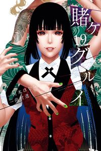 Kakegurui - Compulsive Gambler