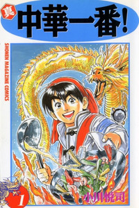Chuuka Ichiban!