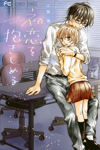 Hatsukoi wo Dakishimeru