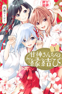 Amagami-san Chi No Enmusubi