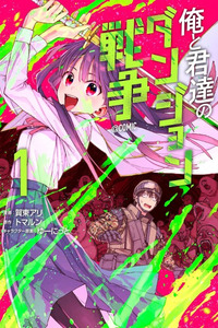 Ore to Kimitachi no Dungeon Sensou