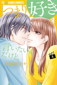 Tsumari Suki tte iitai n dakedo
