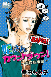 Ane-san Countdown!
