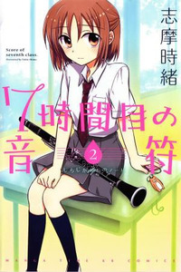 7 Jikanme no Note