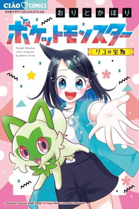 Pocket Monsters: El Tesoro de Liko