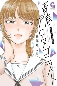 Seishun Protagonist - Boku-tachi wa Ren'ai Kajou