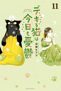 Dekiru Neko wa Kyou mo Yuuutsu