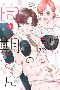 Kakushitagari no Douki-kun