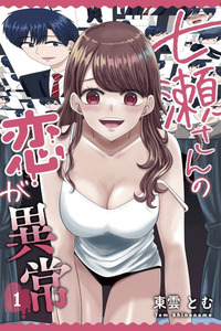El amor de Nanase es anormal