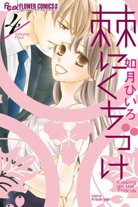 Toge ni Kuchizuke