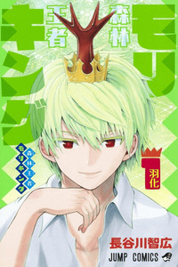 Shinrin Ousha Mori King
