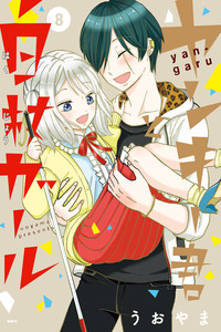 Yankee-kun and the White Cane Girl