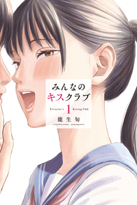 Minna no Kiss Club