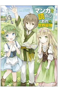 Manga wo Yomeru Ore ga Sekai Saikyou ~Yometachi to sugosu kimama na seikatsu~