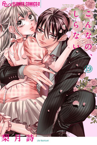 Konna No Shiranai