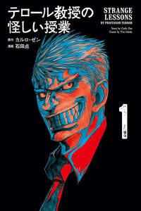 Terror Kyouju no Ayashii Jugyou