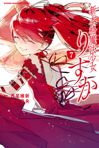 Shin Honkaku Mahou Shoujo Risuka