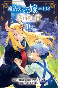 Mahou Tsukai no Yome Shihen.108: Majutsushi no Ao