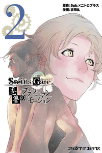 Steins;Gate - Onshuu no Brownian Motion
