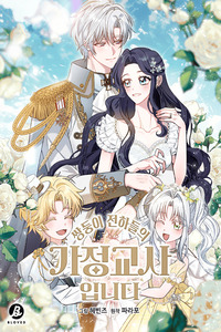 I'm the Tutor of the Twin Highnesses