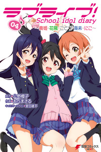 Love Live! School Idol Diary