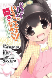 Papa no Iukoto wo Kikinasai! Usagi no Mark