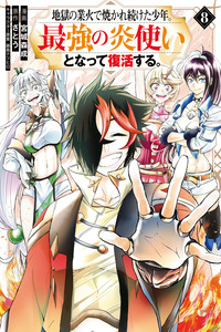 Jigoku no Gouka de Yaka re Tsuzuketa Shounen. Saikyou no Honou Tsukai to Natte Fukkatsu Suru