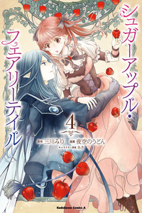 Sugar Apple Fairy Tale