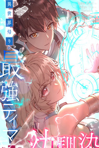 Isekai Kaeri no Saikyou Tamer, Tsukaima wa Osananajimi