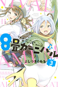 8-Jou Carnival