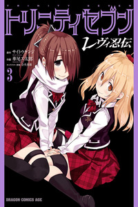 Trinity Seven: Levi Story