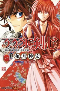 Rurouni Kenshin: Hokkaido-hen