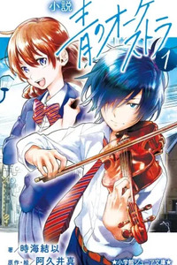 Ao no Orchestra