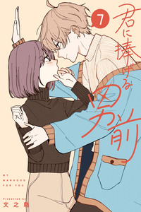 Kimi ni Sasageru Otokomae