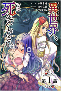 Youkoso Isekai e, dewa Shinde Kudasai