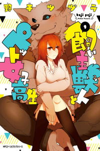 Kainushi Juujin To Pet Joshikousei