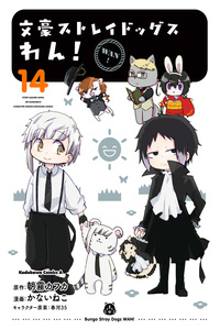 Bungou Stray Dogs: Wan!