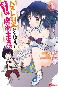 HAZURE HANTEI KARA HAJIMATTA CHEAT MAJUTSUSHI SEIKATSU