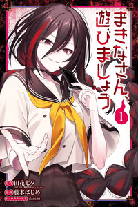 Makina-san, vamos a jugar