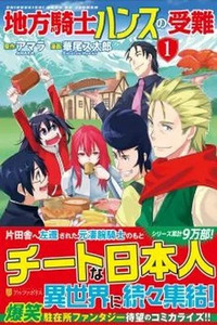 Chihou Kishi Hans no Junan